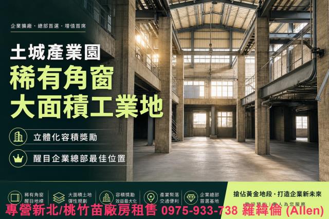 新北土城工業地-0