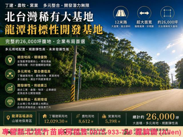 桃園龍潭農地-0